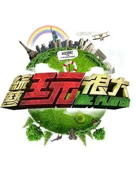 声音考古 音乐纪实综艺高清